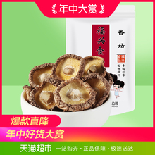 香菇 珍珠菇冬菇 40克 冠莲 小香菇菌菇干货