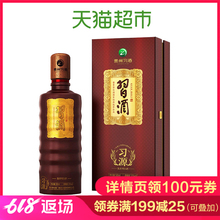 茅台集团贵州习酒53度酱香型白酒 习酒习源礼盒宴会送礼用酒500ml