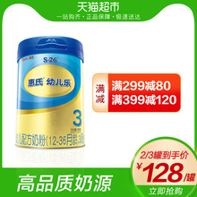 官方 26金装 惠氏S 3段幼儿乐幼儿配方奶粉900g