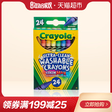 绘儿乐crayola可水洗蜡笔24色52-6924