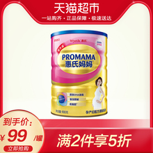 新加坡进口惠氏新配方妈妈奶粉调制乳粉900g孕妇奶粉