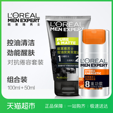 欧莱雅男士洗面奶护肤套装正品炭爽清洁保湿乳液面霜劲能醒肤露