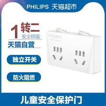 转换插头 飞镭浦一转二插座 Philips 2位分控无线转换插排拖线板