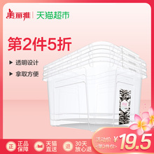 美丽雅魅惑塑料收纳箱38L衣物车载床底整理箱有盖透明玩具储物箱