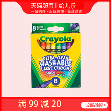 绘儿乐Crayola可水洗大蜡笔8色52-3280
