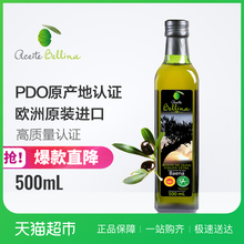 蓓琳娜新货 欧盟原装进口PDO认证特级初榨橄榄油500ml