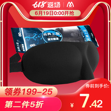 名典上品睡眠眼罩3D立体慢回弹遮光眼罩男女休息专用
