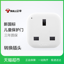 公牛转换器转换插头英标转国内转换插头GN L01CE