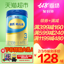 26金装 3段幼儿乐幼儿配方奶粉900g 惠氏S