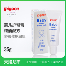 贝亲 婴儿护臀膏35g 护臀膏 Pigeon 支IA149预防红屁股