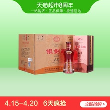 剑南春银剑南A352度500ml 6浓香型白酒整箱装 酒席宴请