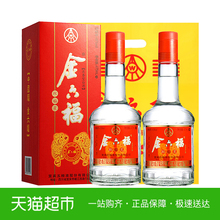 五粮液股份 金六福酒双福星45度475mlx2瓶浓香型白酒纯粮食酒