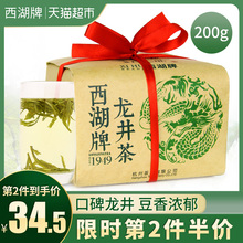 西湖牌2018新茶龙井茶叶正宗雨前龙井茶200g醇香纸包春茶绿茶散装
