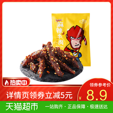 至梵麻辣牛肉干牛肉条牛肉粒100g特产肉类零食小吃特产