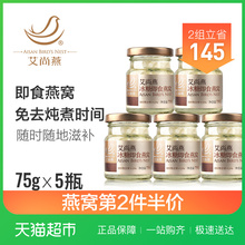 瓶孕妇滋补营养品5瓶装 艾尚燕冰糖即食燕窝正品 干燕窝含量1.8g