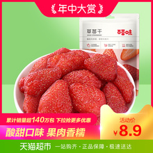 蜜饯水果干果脯网红休闲零食小吃小包装 百草味草莓干100g 特产