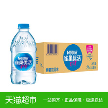 雀巢 优活饮用水 330ml*24瓶/箱 新老包装随机发放