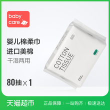 babycare婴儿棉柔巾宝宝干湿两用80*1包用纯棉加厚新生儿非湿纸巾
