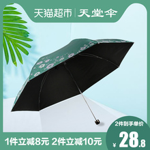 天堂伞全遮光UPF50 黑胶防晒防紫外线轻巧三折折叠遮阳伞晴雨伞