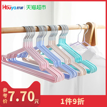 HOUYA好雅衣架10只装 浸胶防滑衣架浸塑裤 架衣撑干湿两用颜色随机