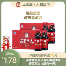 饮品100ml 2盒韩国原装 10瓶 正官庄高丽参参元 进口提升免疫力