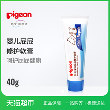 贝亲婴儿屁屁修护软膏40g护臀膏屁屁霜IA207尿布疹pp乐 Pigeon