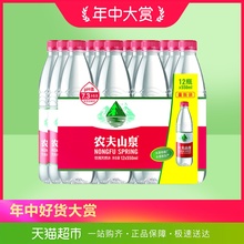 饮用天然水 12瓶 550ml 农夫山泉 组饮用水天然水