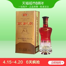 剑南春白酒银剑南A3浓香型42度500ml中度白酒请客送礼