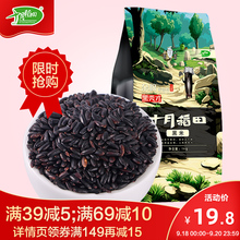 1kg五谷杂粮 粥米 东北大米粗粮煮粥小米黑米粥 黑米 十月稻田