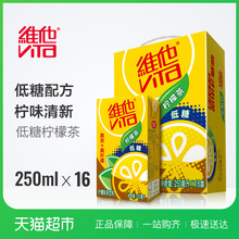 真柠檬 维他奶 真茶 低糖柠檬茶250ml 16盒 维他