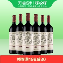 【官方正品】长城葡萄酒 华夏精选赤霞珠干红750ml*6瓶整箱装红酒