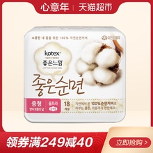 高洁丝韩国进口卫生巾好感觉纯棉丝薄日用240mm18片卫生棉