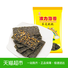 海产品即食儿童零食紫菜海味夹心脆片 波力海苔荞麦脆36g
