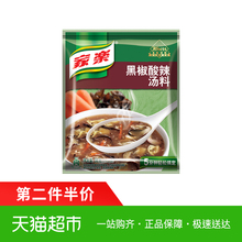 家乐黑椒酸辣汤料36g/袋 调味速食汤 方便汤