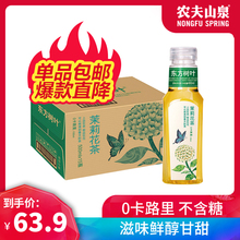15瓶 箱无糖茶饮料 农夫山泉东方树叶茉莉花茶500ml