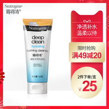 露得清深层水润洗面奶洁面乳深层清洁毛孔补水保湿 各种肌肤适用