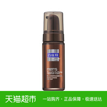百雀羚 洗面奶男士深层净化洁面泡沫150ml 洁面