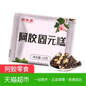 固本堂传统口味阿胶糕即食10g纯山东手工阿胶固元 膏会员试吃体验