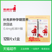 120片孕妇专用备孕叶酸片礼盒装 金斯利安多维片叶酸片1.17g