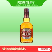 Chivas 芝华士12年苏格兰威士忌500ml英国进口洋酒烈酒