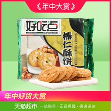 好吃点饼干榛仁酥146g休闲零食礼包早餐食品办公室下午茶点心小吃