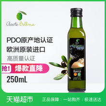 蓓琳娜新货 欧盟原装进口PDO认证特级初榨橄榄油250ml