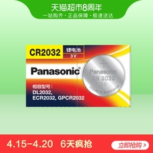 进口松下CR2032纽扣锂电池3V主板机顶盒遥控器电子秤汽车钥匙1粒