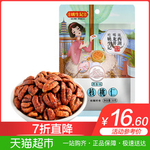 【7折】姚生记临安山核桃仁50g核桃肉小包装小核桃仁坚果零食