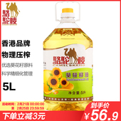 骆驼唛一级葵花籽油5L物理压榨 一级纯葵花籽油 香港品牌