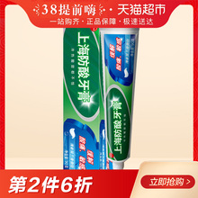 上海防酸牙膏90g 缓解牙齿酸痛敏感口气清新护龈固齿减轻牙酸