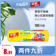 佳能背心式保鲜袋食品袋超市家用加厚中号100只 GLAD CB25