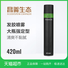 昌义生态定型发胶喷雾干胶发蜡发泥摩丝啫喱水膏清香无味蓬松男士