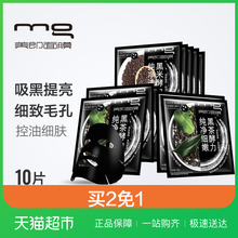 美即黑面膜补水保湿 晒后修复深层清洁收缩细致毛孔竹炭10片装