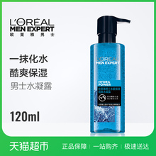 欧莱雅男士爽肤水补水保湿酷爽水凝露控油滋润乳液擦脸油护肤品冬